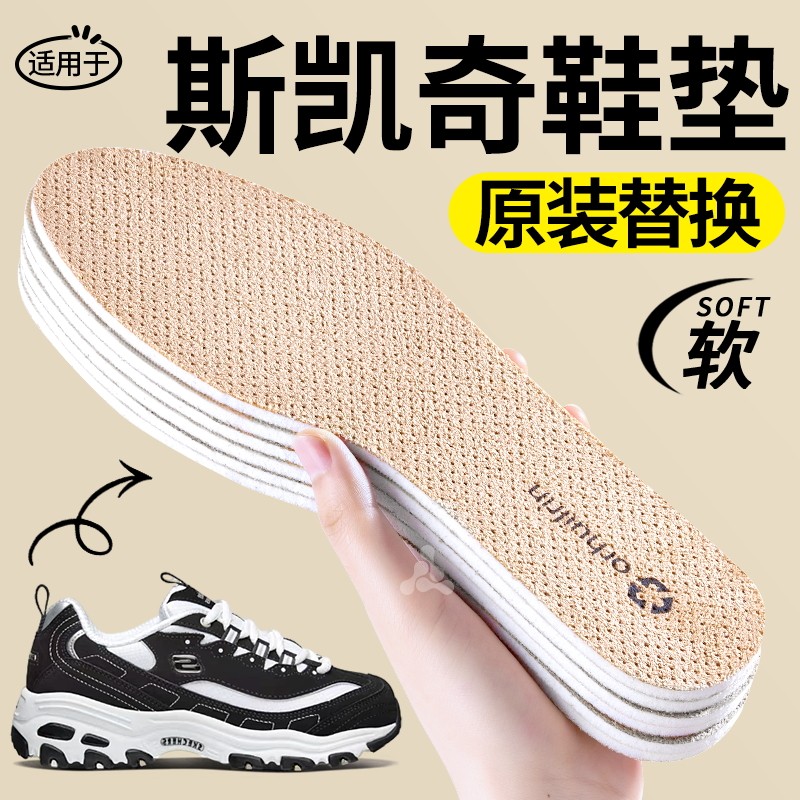 适用于斯凯奇原装鞋垫女款麂皮绒替换软底舒适吸汗防臭运动减震男,服饰配件/皮带/帽子/围巾,鞋垫,淘宝优惠券,粉丝福利购,淘宝优惠卷