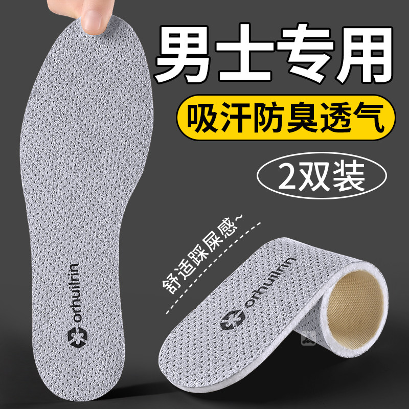 鞋垫男士吸汗防臭透气除臭留香型久站不累汗脚专用防脚气抗菌冬季