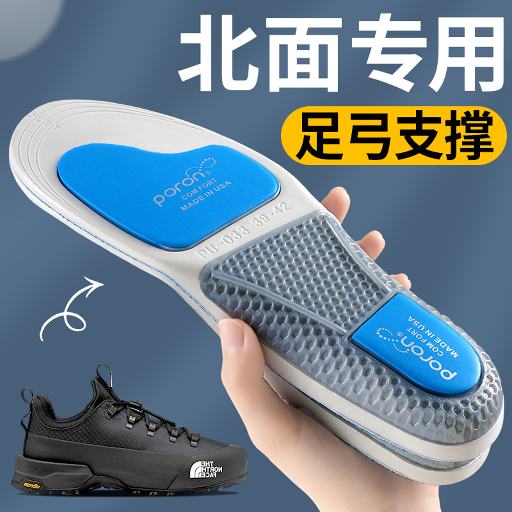 北面专用鞋垫足弓支撑抗扭防滑