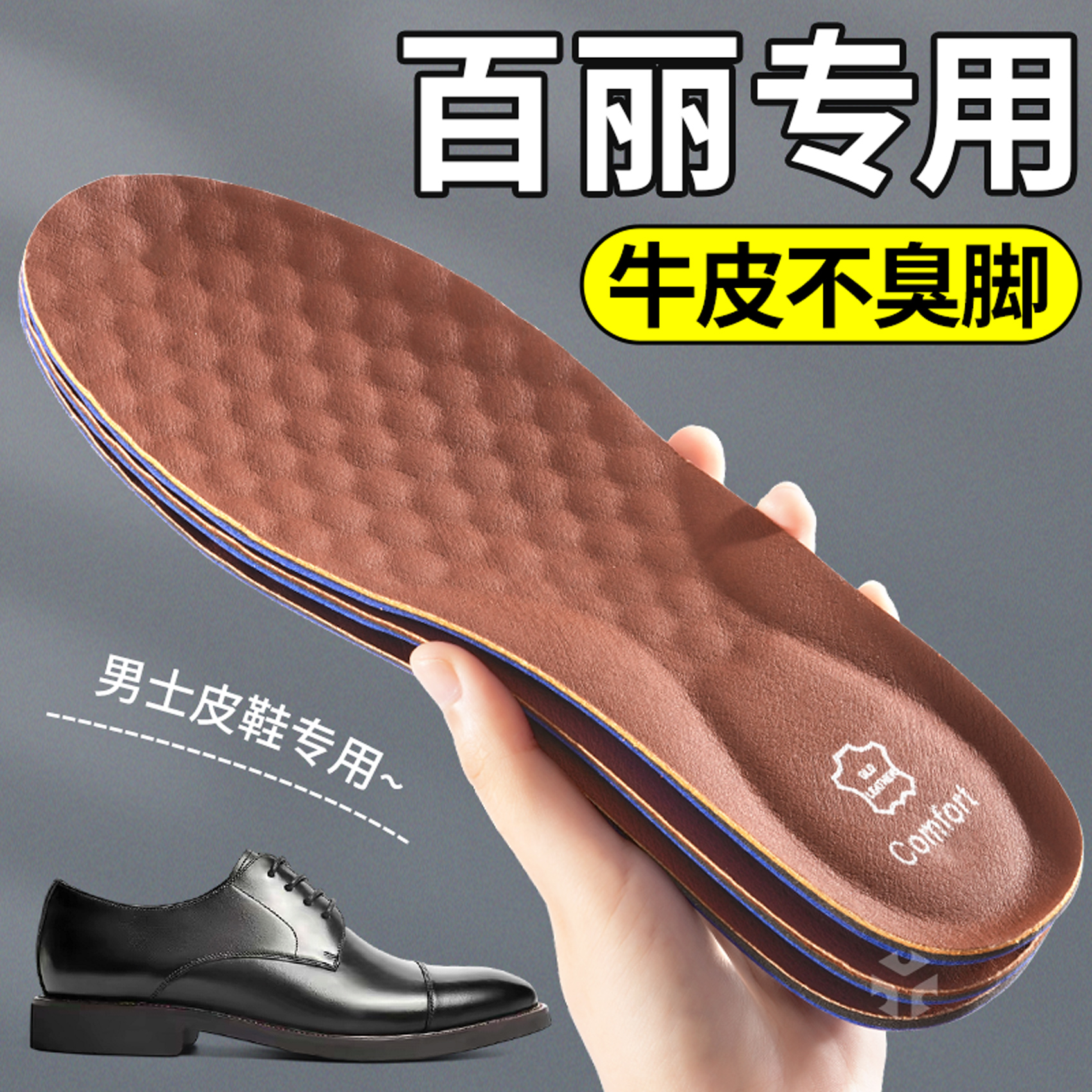 适用于百丽鞋垫男士吸汗防臭高端真皮超软牛皮久站不累脚男款皮鞋