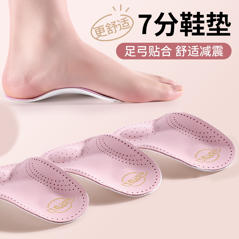 七分半垫鞋垫足弓支撑薄款不累脚