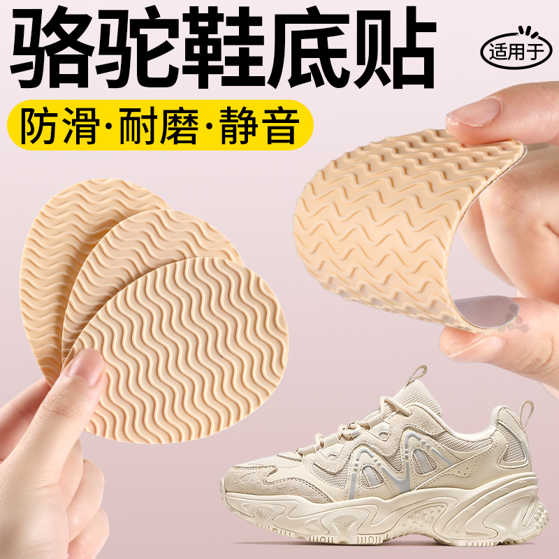 运动鞋鞋底防磨贴防滑加厚可裁剪