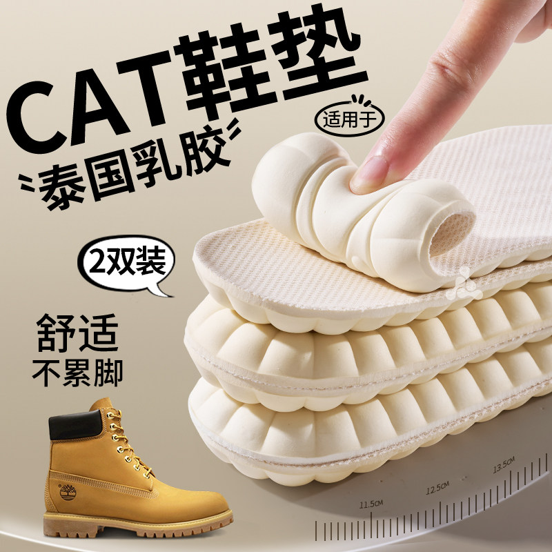 适用于卡特鞋垫超软乳胶踩屎感