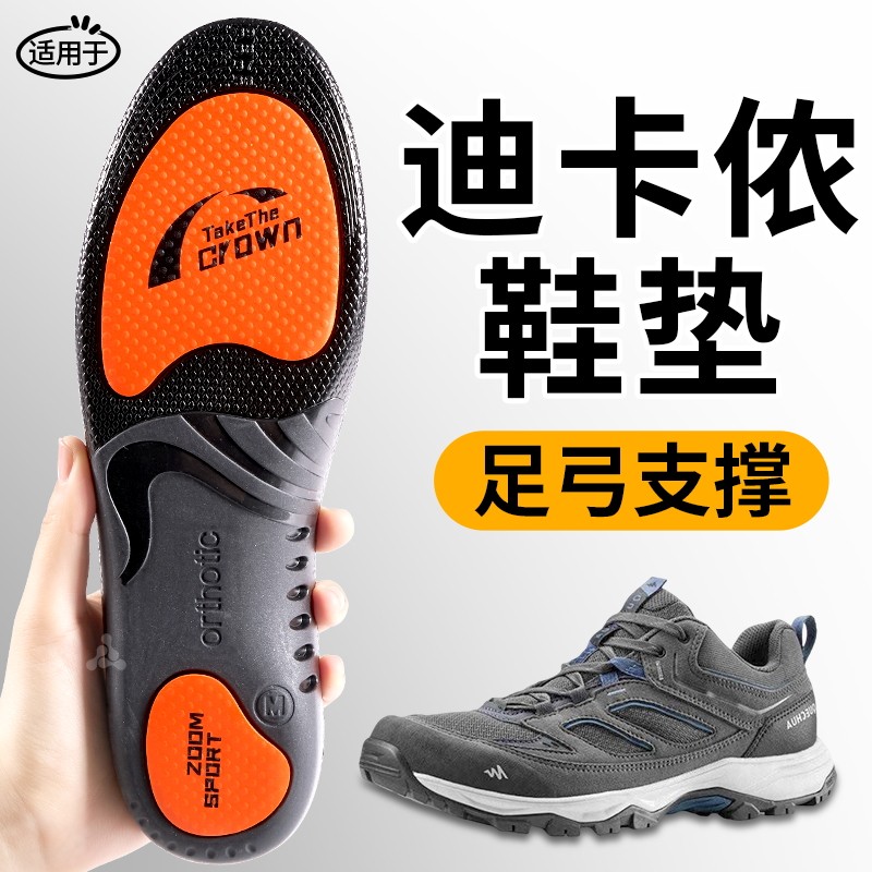 适用于迪卡侬足弓鞋垫扁平足矫正