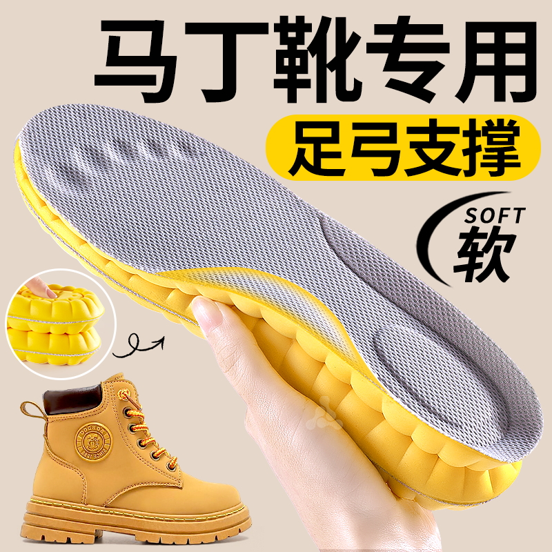 马丁靴专用鞋垫久站防痛不累脚