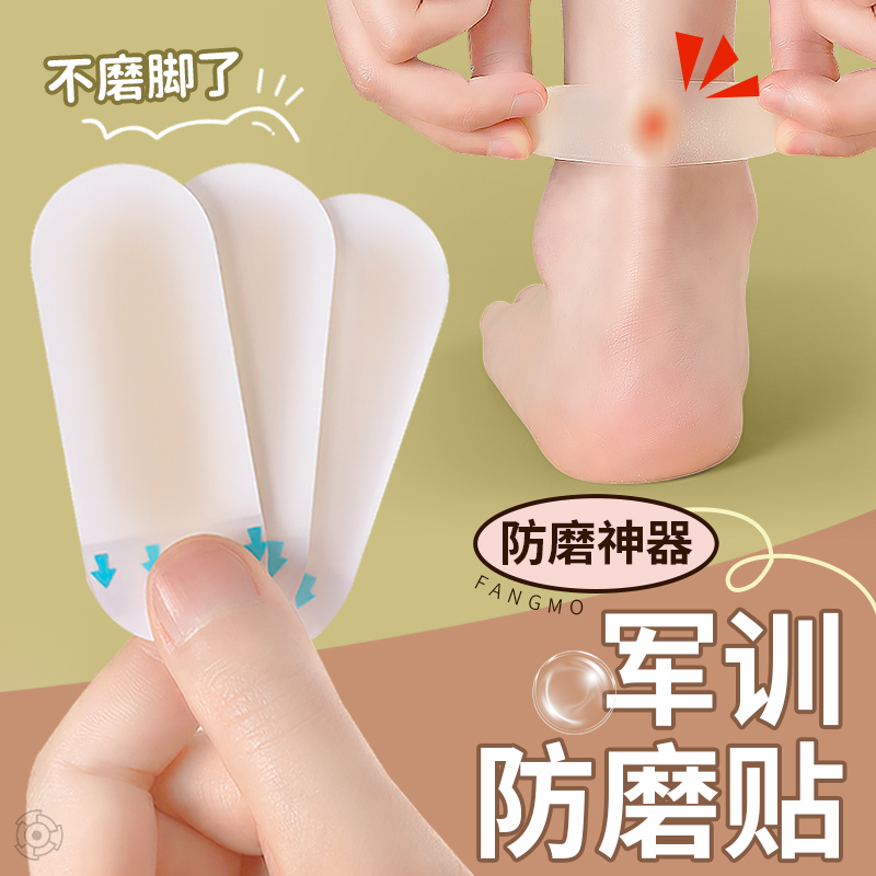 军训防磨神器磨脚贴透明粘鞋贴