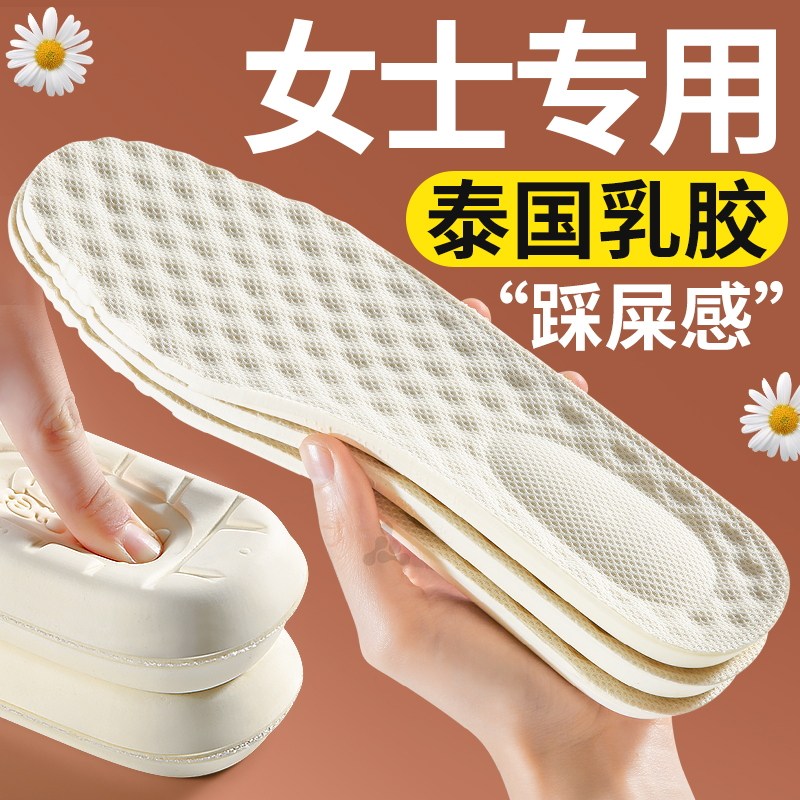 女士专用超软加厚乳胶鞋垫女款踩屎感软底舒适夏季运动久站防脚痛