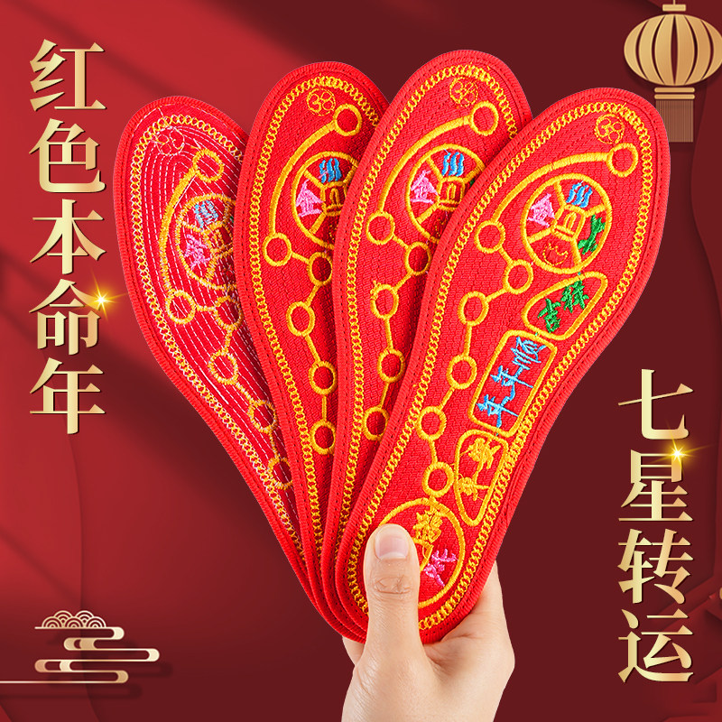 2025蛇年本命年鞋垫女士红色十字绣男款七星转运小人刺绣新年聚财