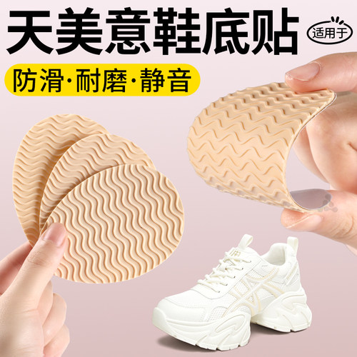 运动鞋鞋底防磨贴防滑加厚可裁剪