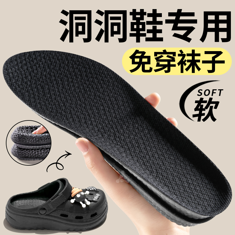 洞洞鞋专用鞋垫免穿袜子神器