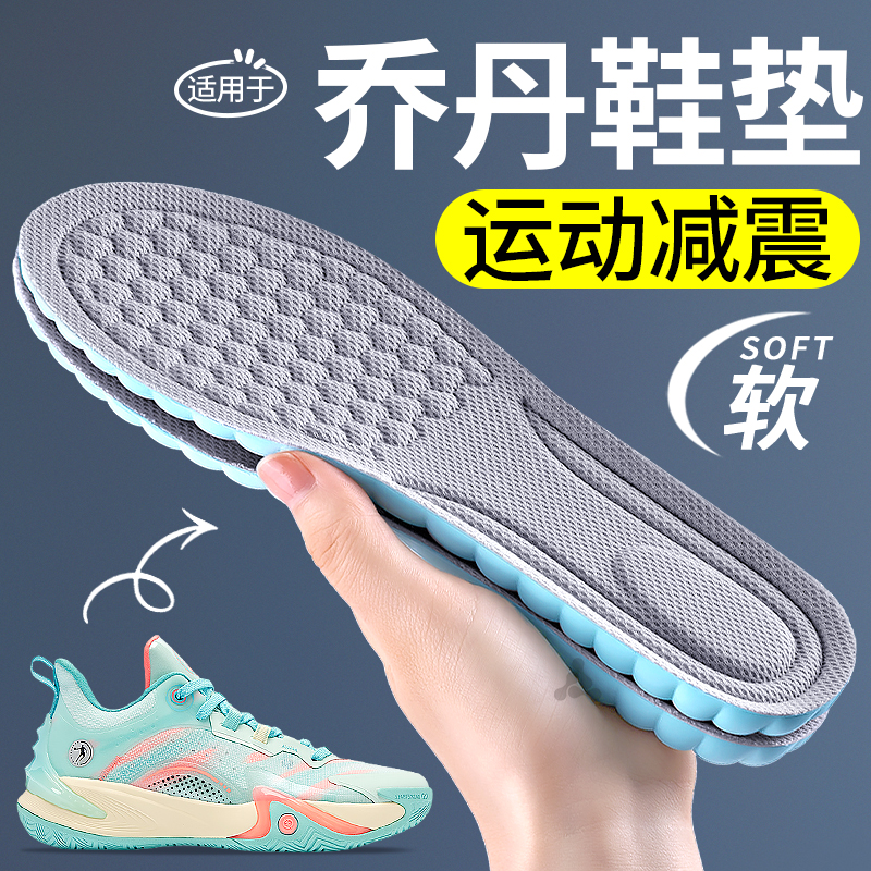 适用于乔丹鞋垫女款运动气垫减震踩屎感透气吸汗加厚超软防痛男士