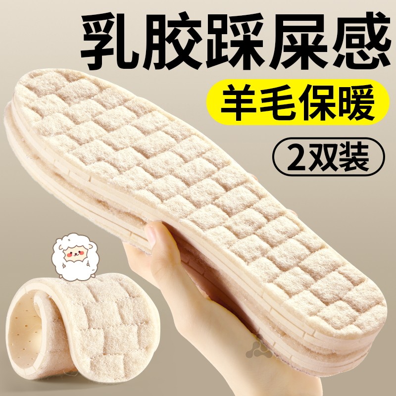 乳胶踩屎感鞋垫女冬季羊毛保暖男款加绒加厚防寒踩屎感久站不累