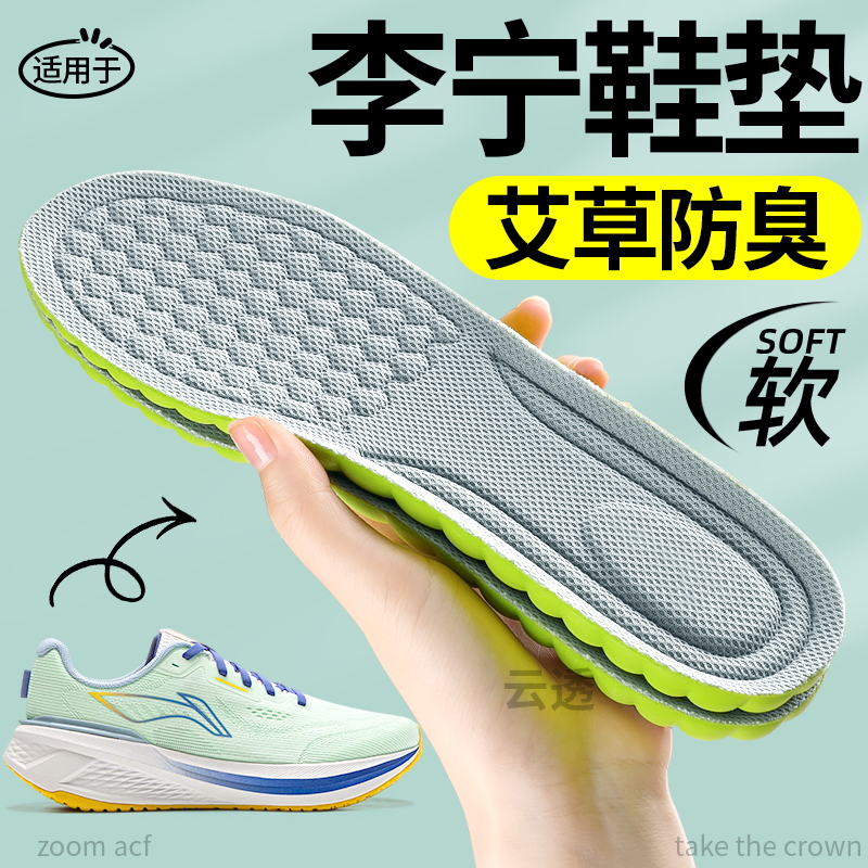 运动鞋防臭鞋垫吸汗透气艾草留香