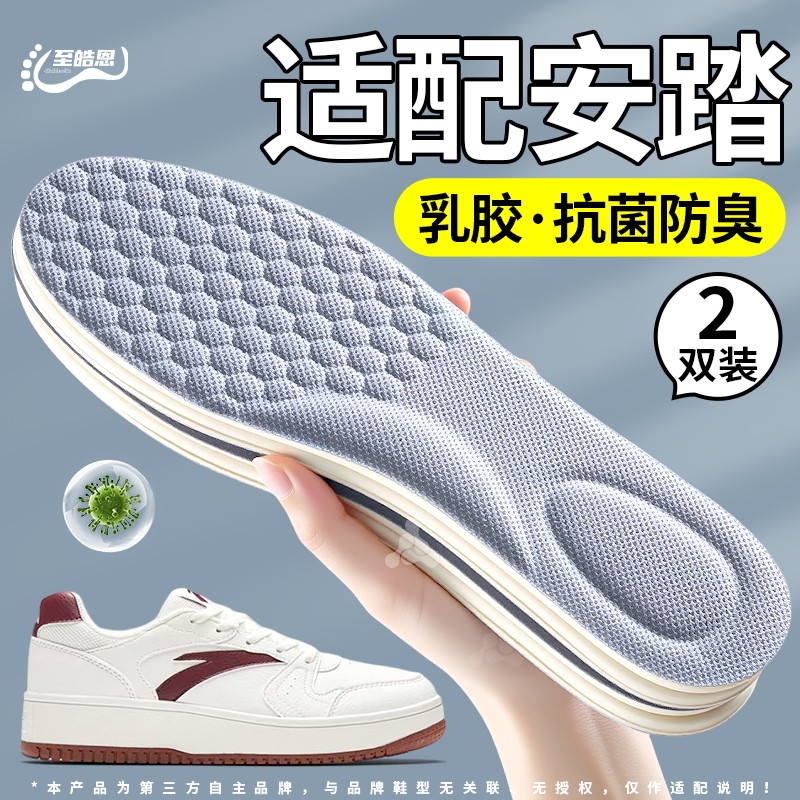 适用于安踏鞋垫男士吸汗防臭透气除臭留香抗菌夏季薄款板鞋乳胶女