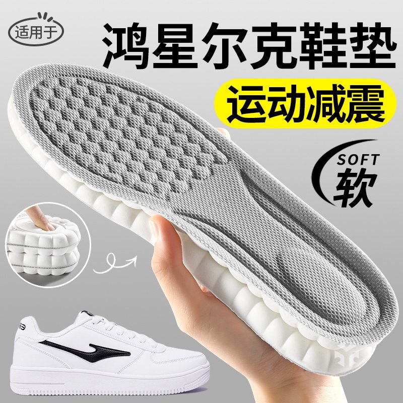 运动减震鞋垫防脚痛吸汗防臭透气