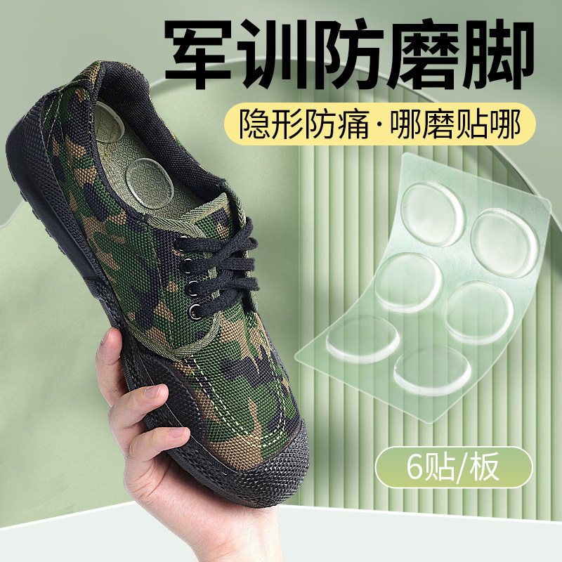 军训鞋脚后跟防磨贴鞋底大腿脚背脚跟手指鞋头鞋跟鞋后跟跑步防磨,服饰配件/皮带/帽子/围巾,后跟贴,淘宝优惠券,粉丝福利购,淘宝优惠卷