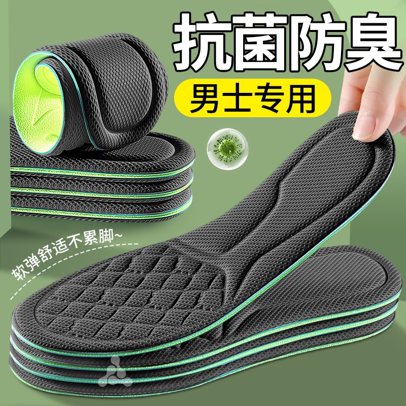 抗菌防臭鞋垫男士专用吸汗透气除臭留香型汗脚专用运动久站不累脚