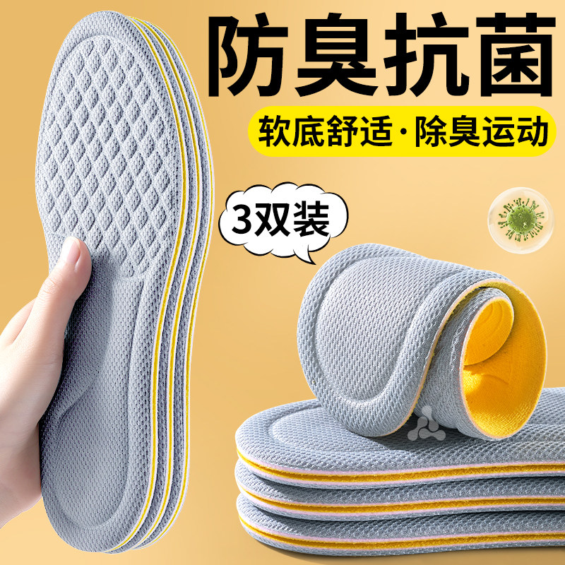 防臭抗菌鞋垫运动减震吸汗透气