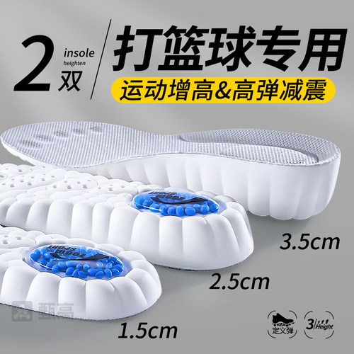 打篮球隐形增高鞋垫不累脚不塌陷