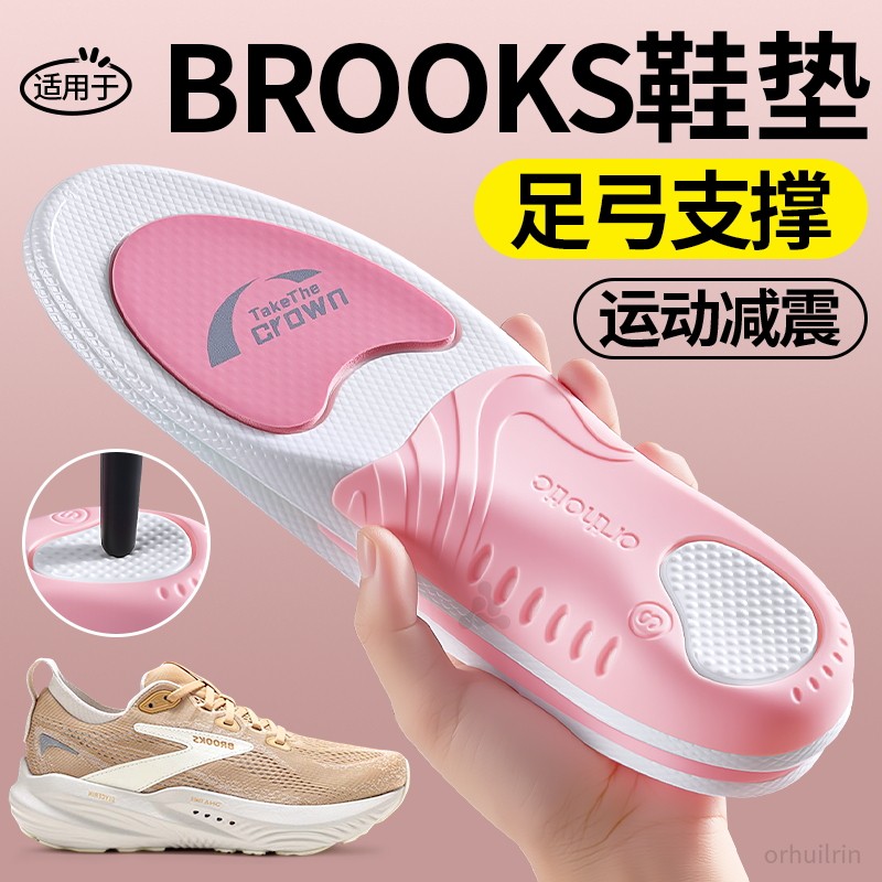 适用于brooks布鲁克斯鞋垫女款足弓支撑运动气垫减震缓震跑步专用,服饰配件/皮带/帽子/围巾,鞋垫,淘宝优惠券,粉丝福利购,淘宝优惠卷