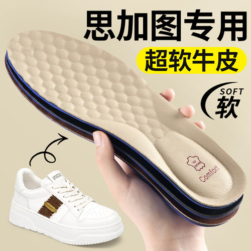 思加图专用鞋垫超软牛皮软底舒适