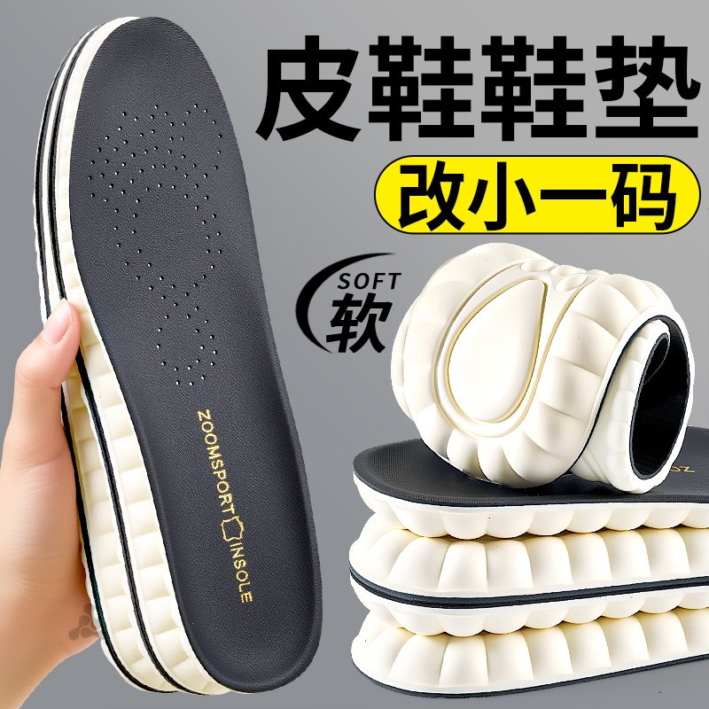 皮鞋专用牛皮乳胶鞋垫改小一码