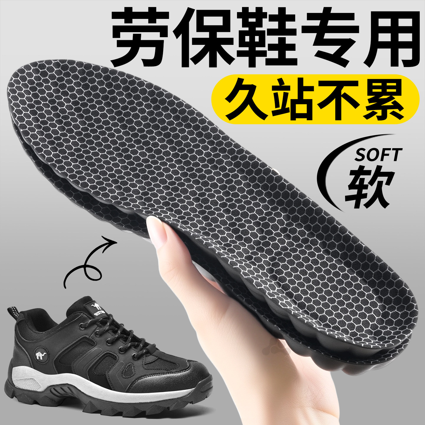 石墨烯劳保鞋专用鞋垫久站防痛