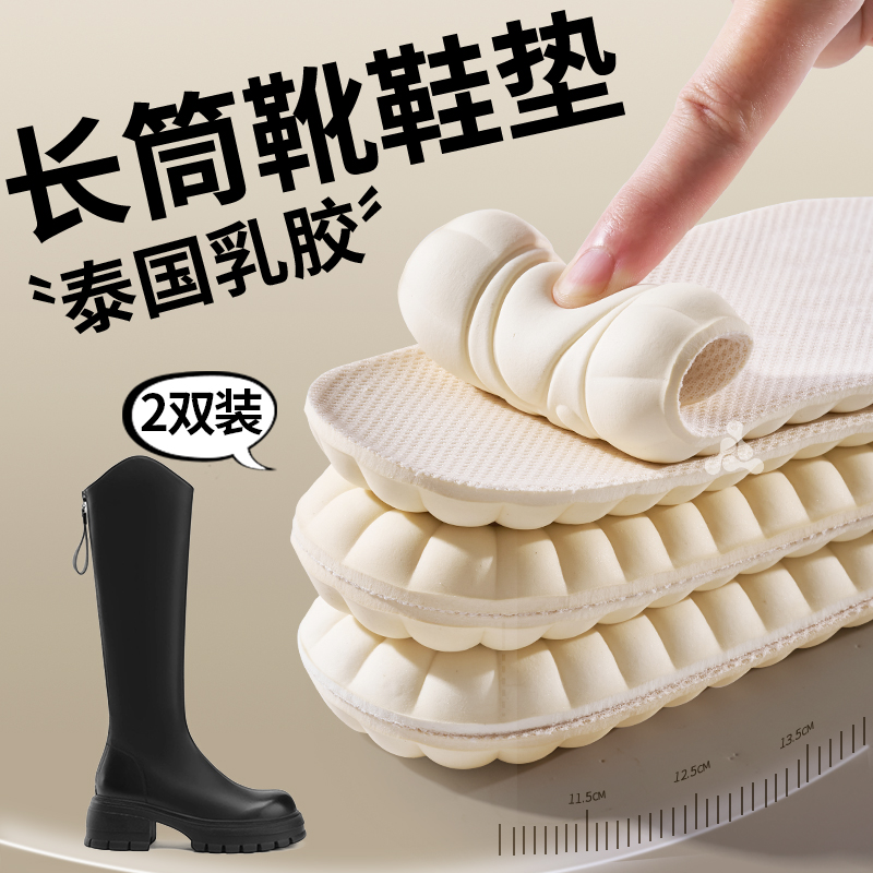 长筒靴专用鞋垫超软乳胶踩屎感