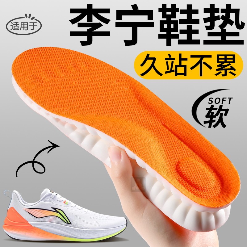 适用于李宁鞋垫运动气垫减震2025新款男款超软防痛久站不累赤兔女