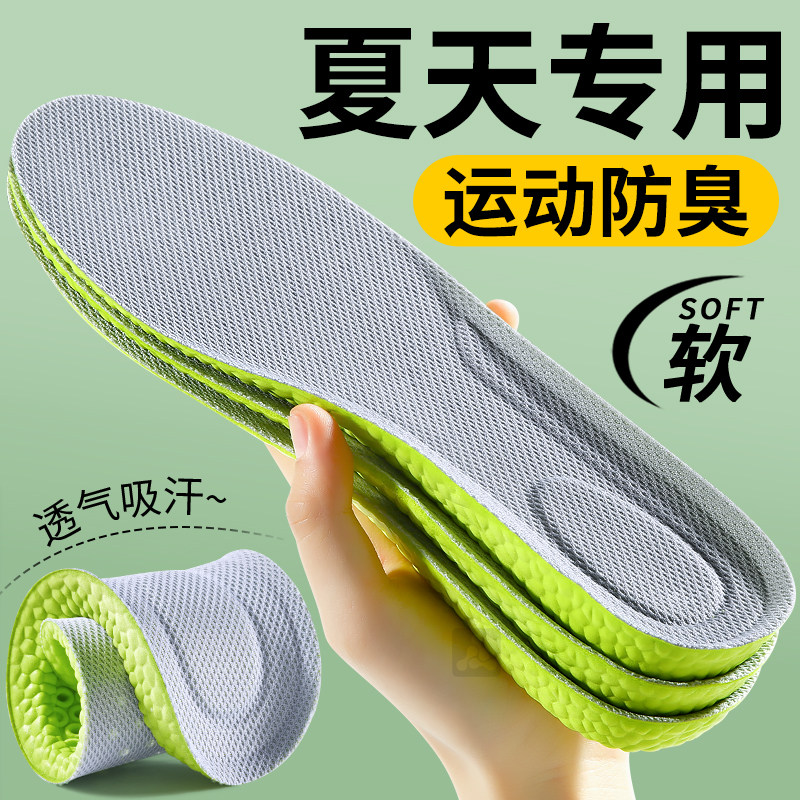 夏天专用鞋垫运动减震艾草除臭图片