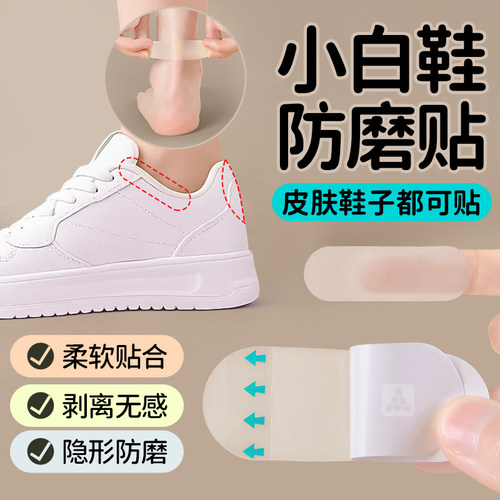 军训防磨神器磨脚贴透明粘鞋贴