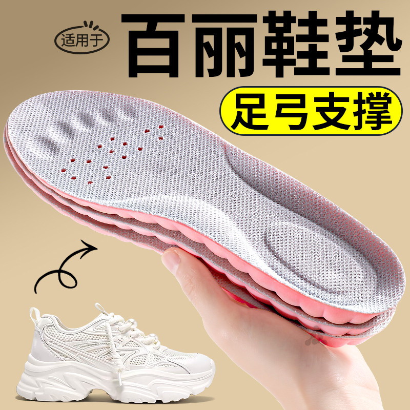 适用于百丽鞋垫足弓支撑软底舒适