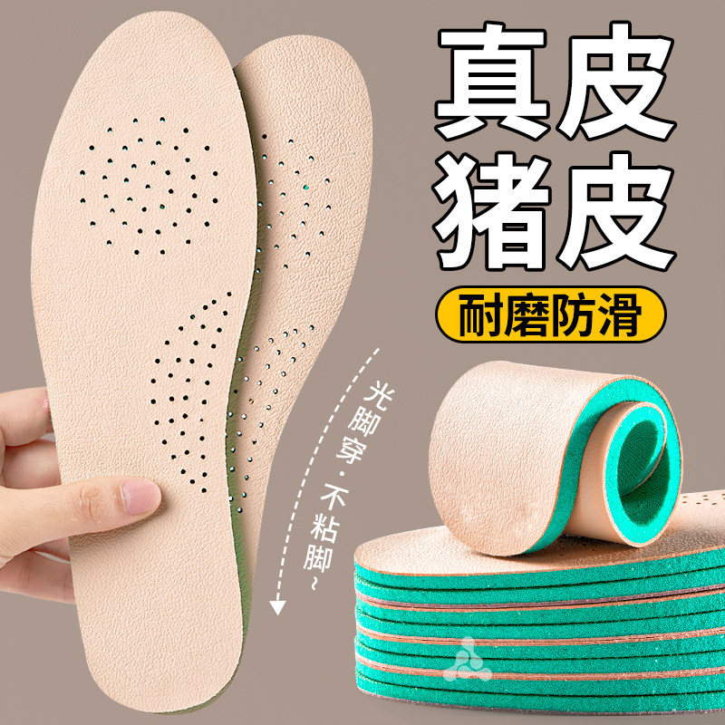 真皮猪皮鞋垫吸汗防臭防滑耐磨