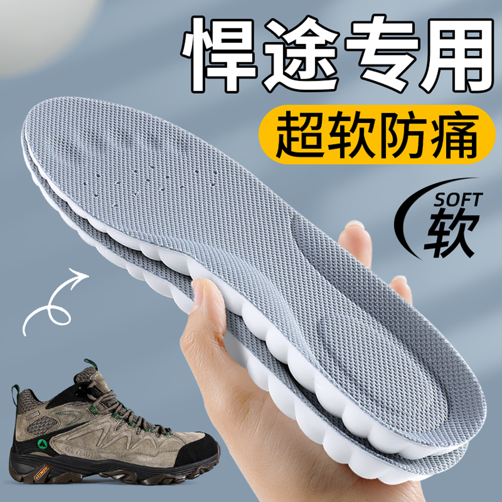 悍途专用鞋垫超软踩屎感不累脚