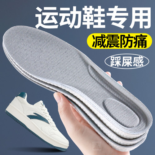 运动鞋鞋垫运动减震透气除臭