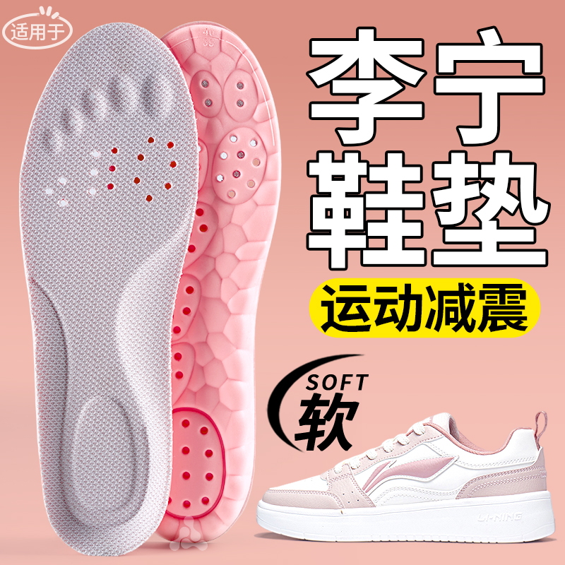 李宁鞋垫运动减震久站不累防滑