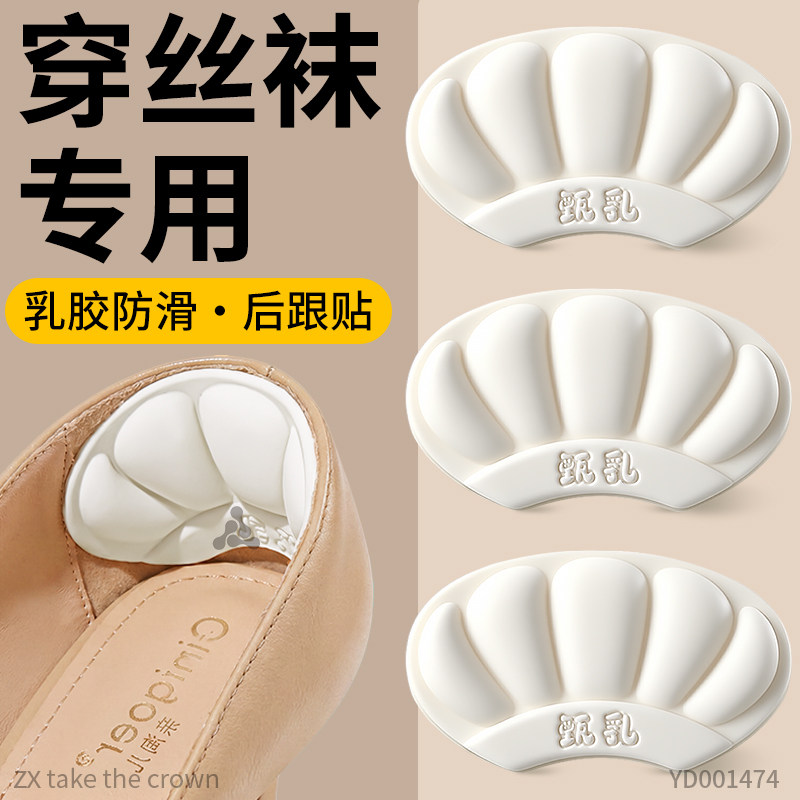 穿丝袜专用乳胶后跟贴防滑防磨脚
