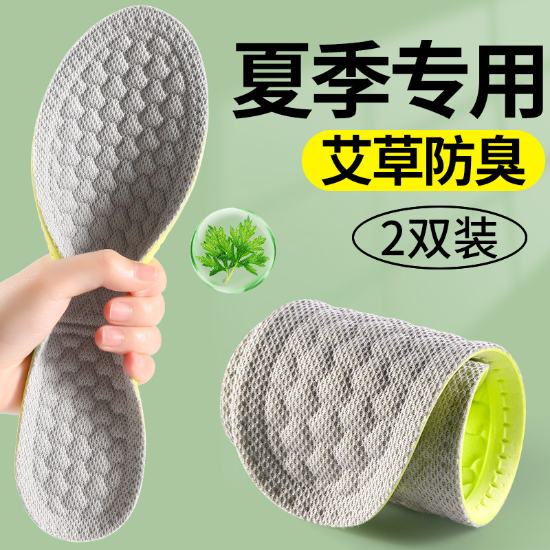 夏季鞋垫薄款透气男款吸汗抗菌防臭艾草除臭留香男士运动女款超薄
