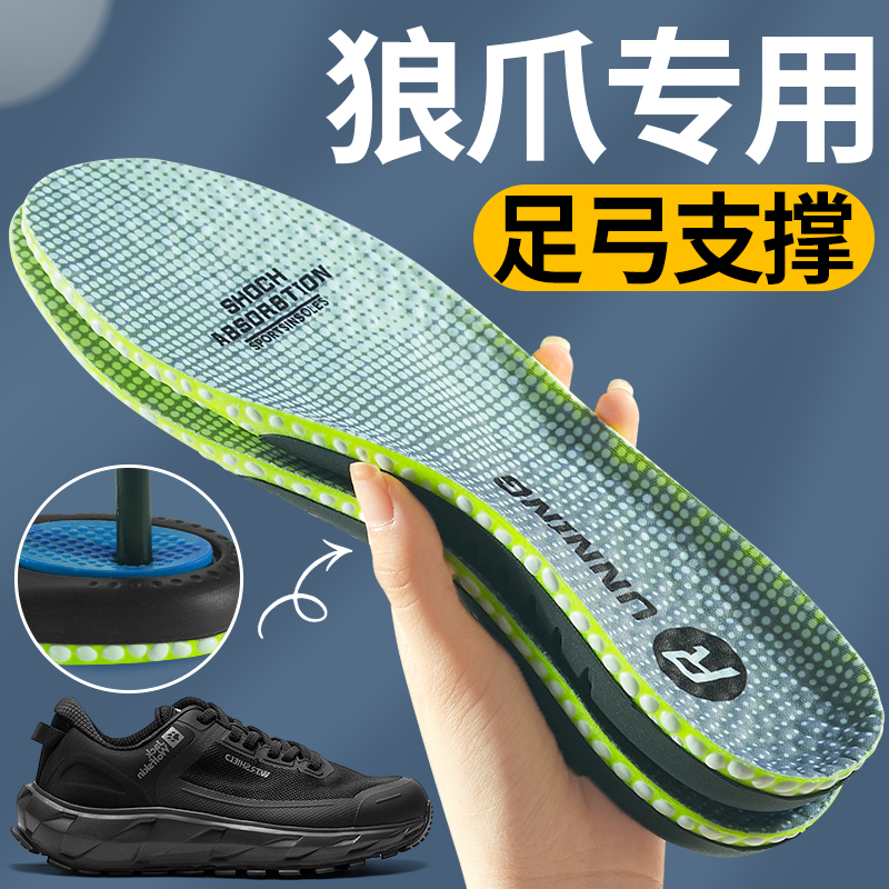 狼爪专用鞋垫足弓支撑抗扭防滑