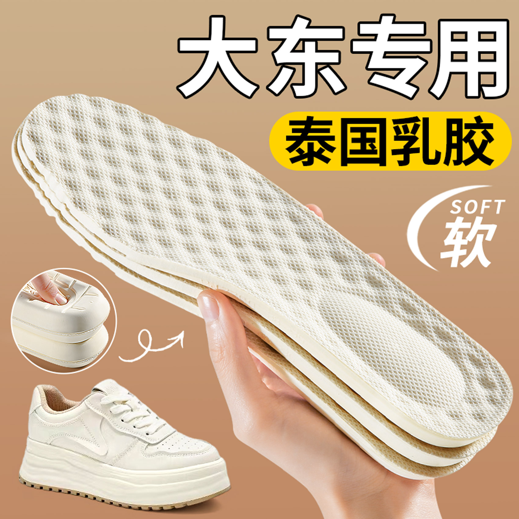 适用于大东鞋垫乳胶女款软底舒适踩屎感加厚久站防痛男士吸汗防臭