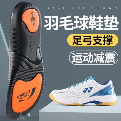 羽毛球鞋垫足弓支撑高弹防痛防滑
