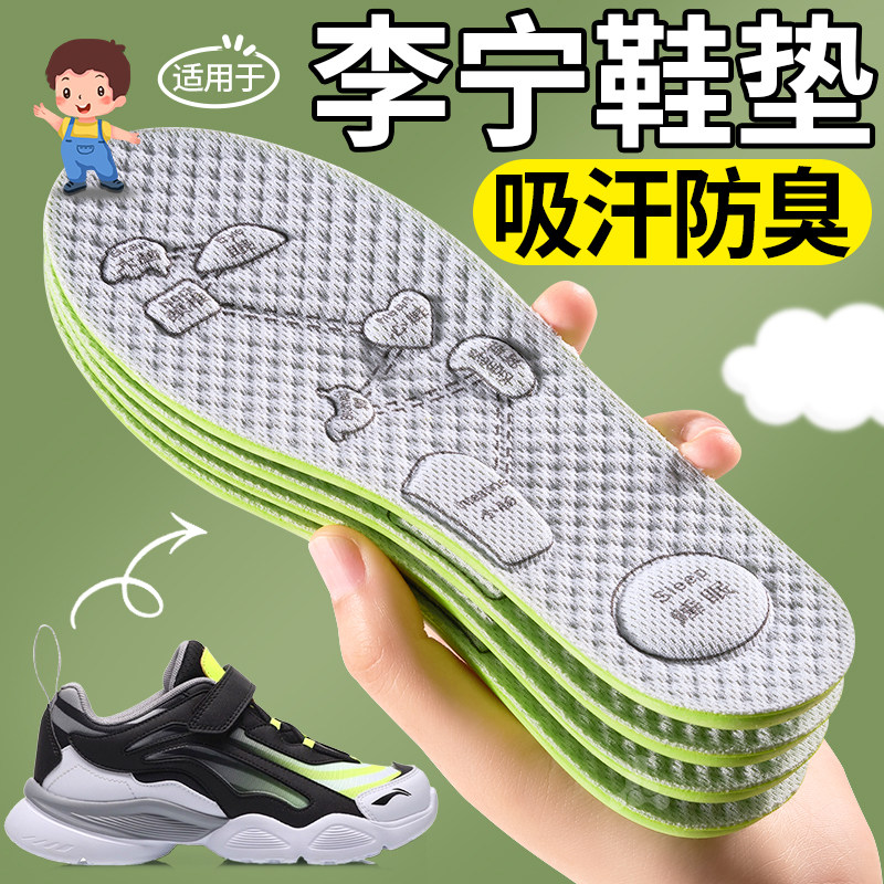 适用于李宁儿童鞋垫小孩专用防臭吸汗透气运动减震可裁剪改小一码
