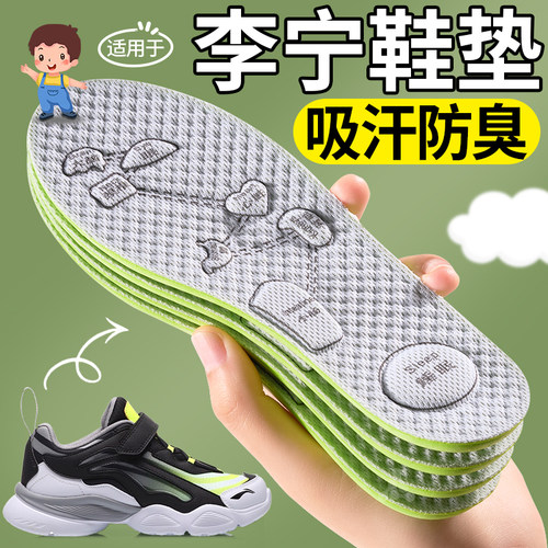 适用于李宁儿童鞋垫吸汗防臭透气
