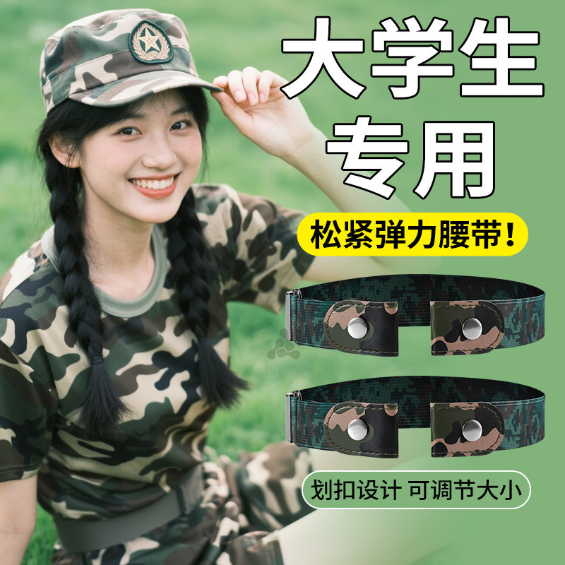 军训专用腰带学生军训懒人松紧