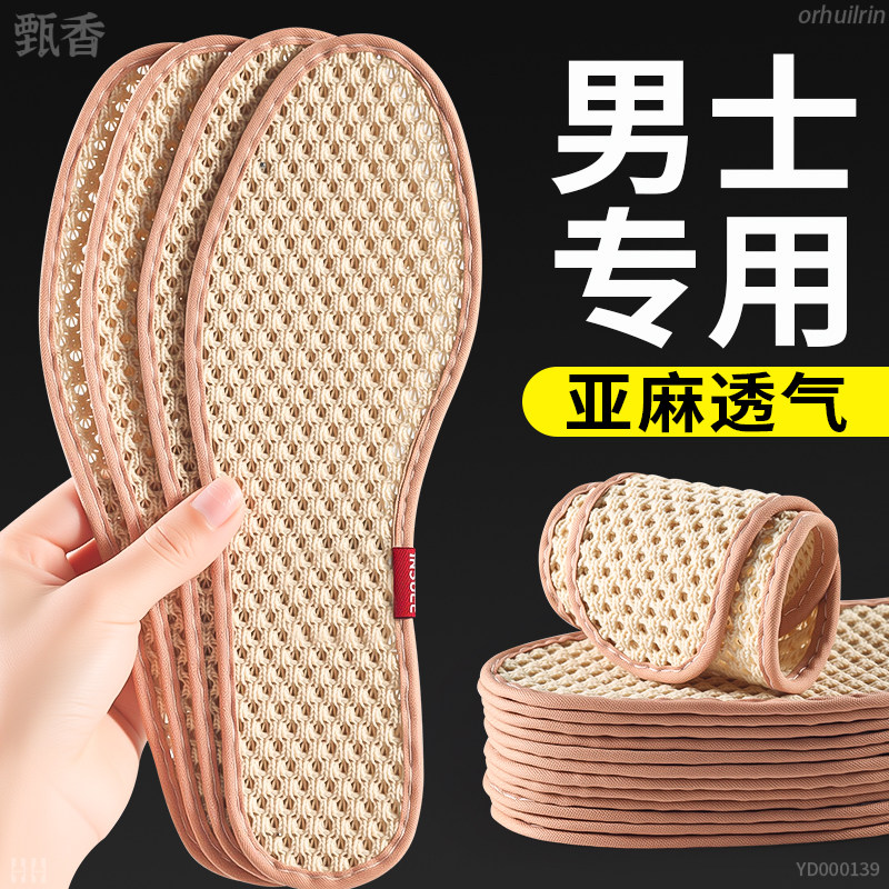 男士强透气亚麻鞋垫吸汗防臭抗菌图片