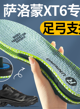 salomon萨洛蒙XT6鞋垫运动气垫减震户外徒步登山鞋防滑男足弓支撑
