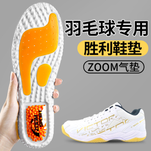 羽毛球专用鞋垫zoom气垫爆米花胜利高弹减震victor吸汗防臭维克多