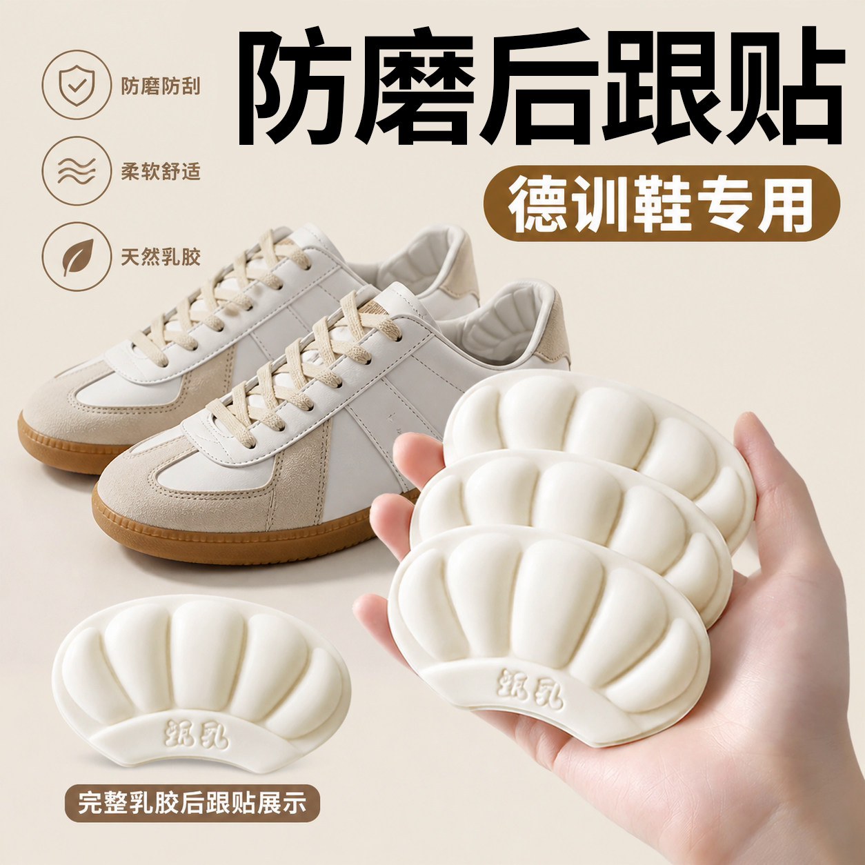 乳胶防磨脚后跟贴鞋大改小防掉跟