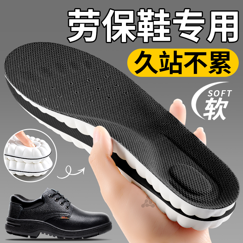 劳保鞋专用鞋垫加厚减震耐磨防痛