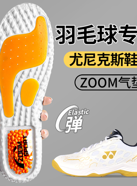 羽毛球专用鞋垫zoom气垫男尤尼克斯高弹减震63z3吸汗防臭yonex女